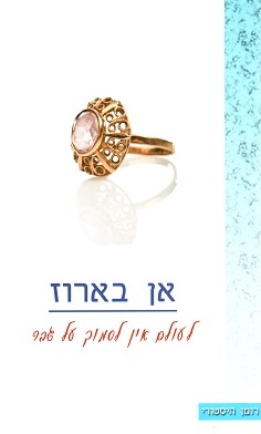 ntarisrael